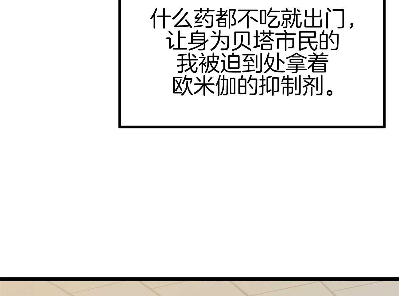 《专属恋爱禁区》第3话 3_讨厌发生意外 第19页