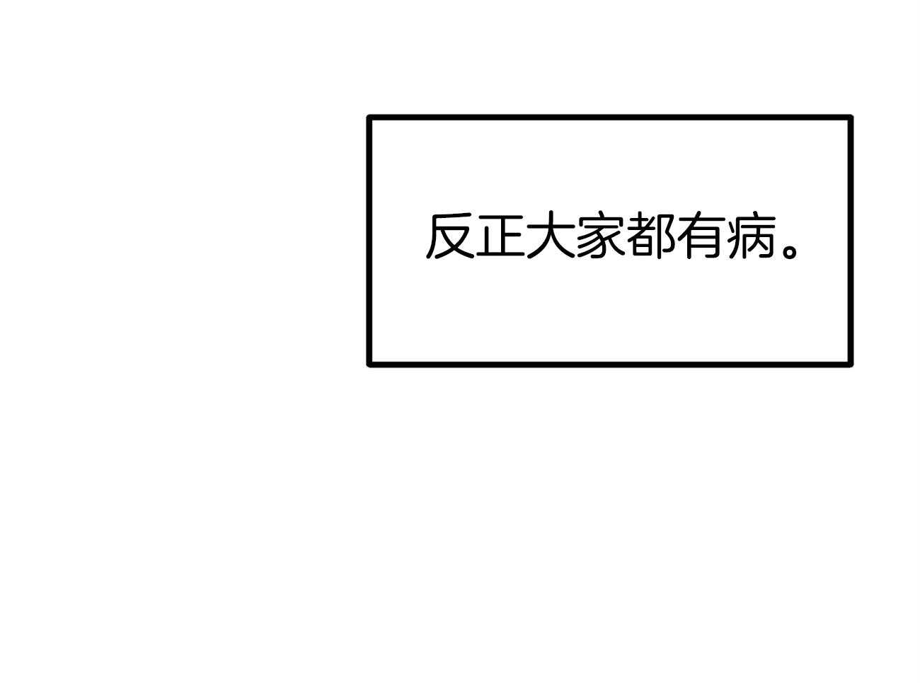 《专属恋爱禁区》第3话 3_讨厌发生意外 第22页