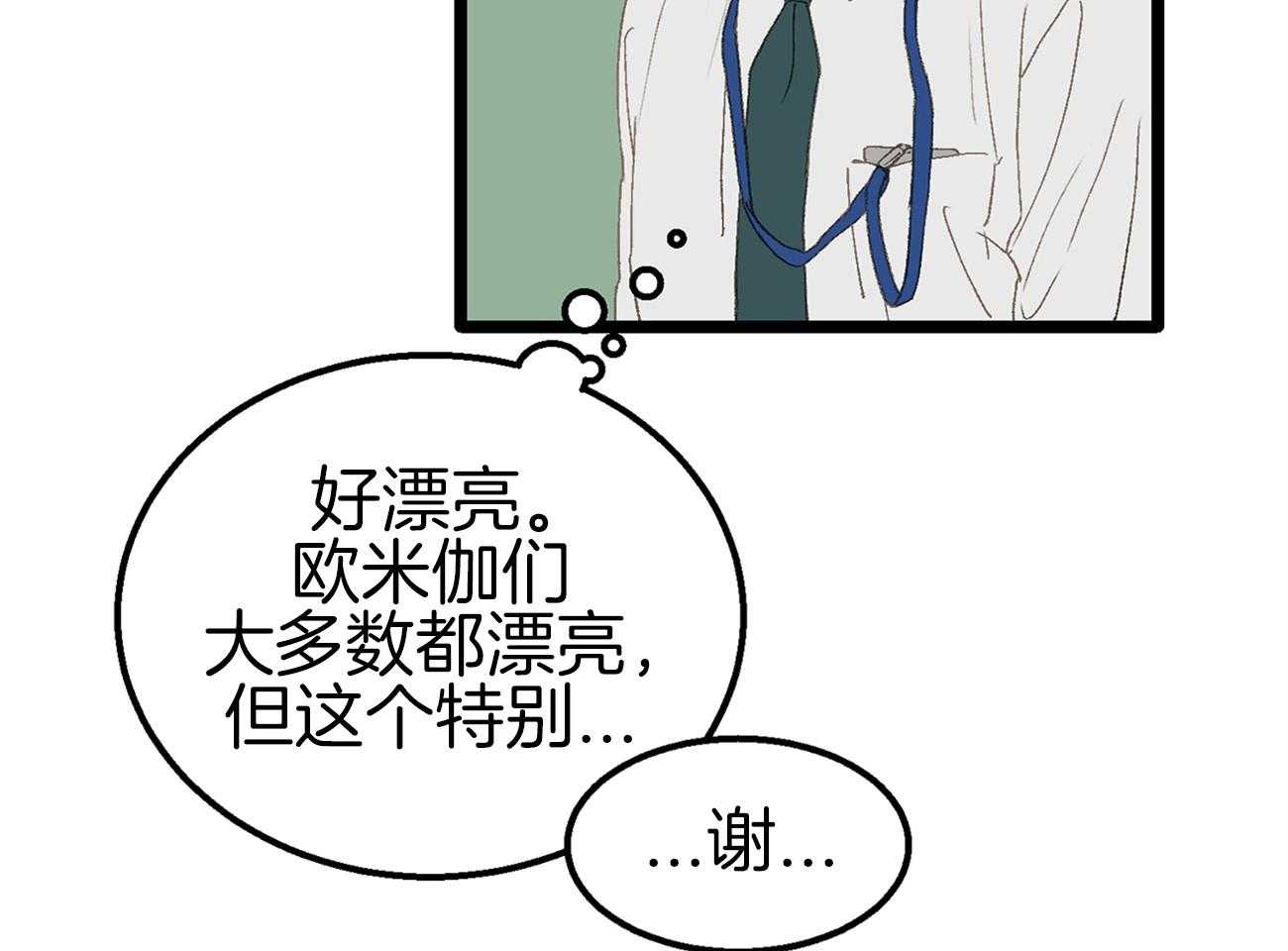 《专属恋爱禁区》第3话 3_讨厌发生意外 第32页
