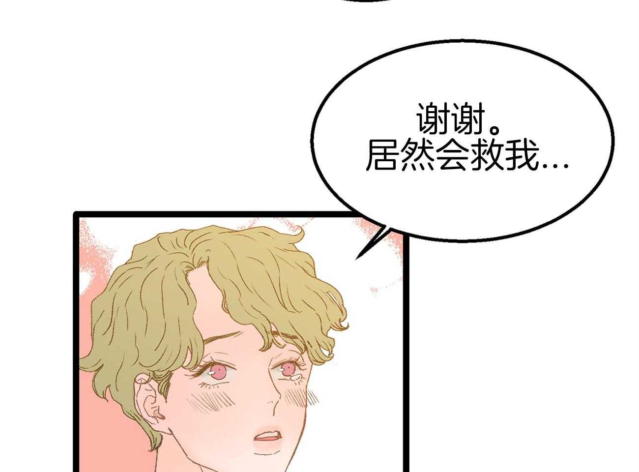 《专属恋爱禁区》第3话 3_讨厌发生意外 第33页