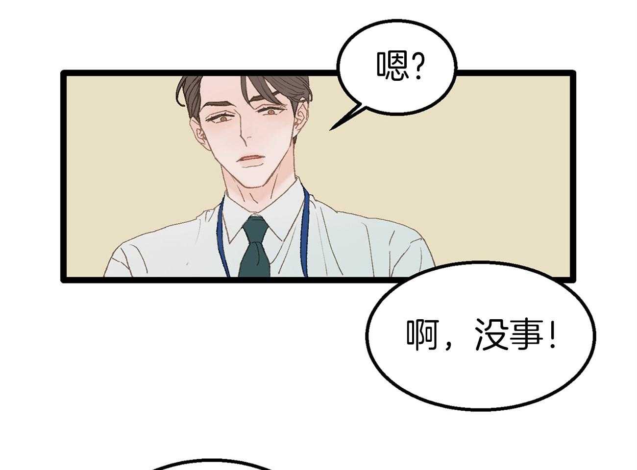 《专属恋爱禁区》第3话 3_讨厌发生意外 第36页