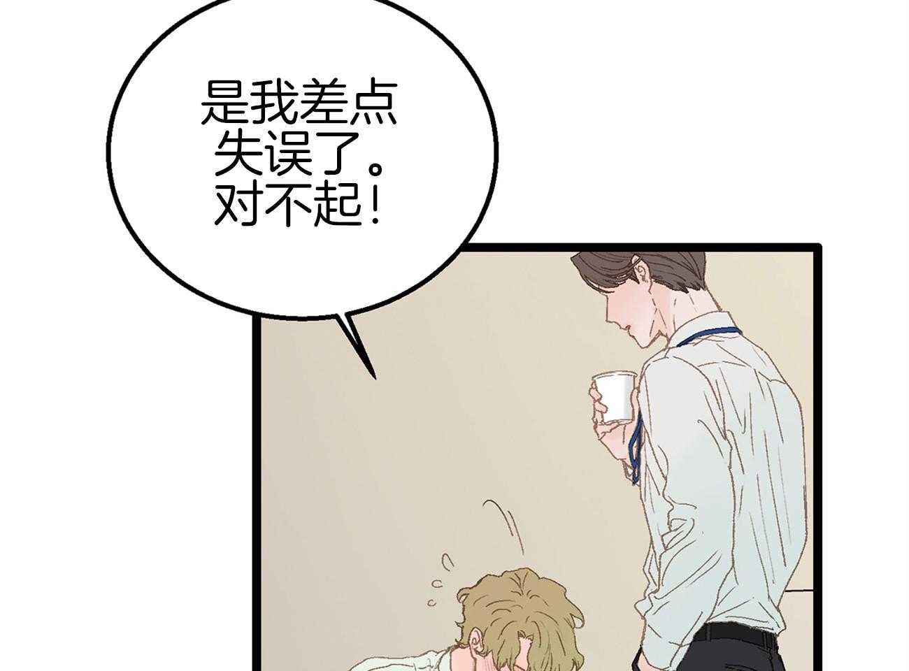 《专属恋爱禁区》第3话 3_讨厌发生意外 第37页