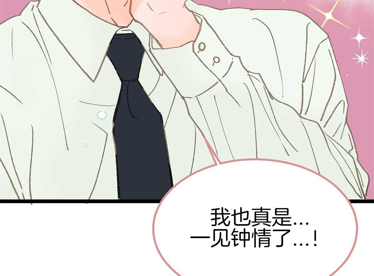 《专属恋爱禁区》第3话 3_讨厌发生意外 第40页