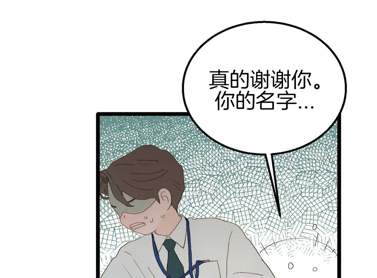 《专属恋爱禁区》第3话 3_讨厌发生意外 第43页