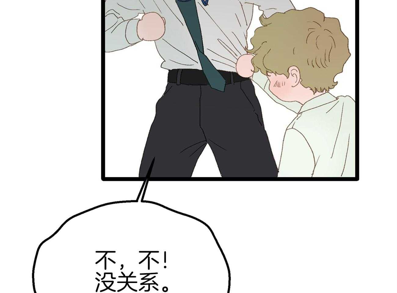 《专属恋爱禁区》第3话 3_讨厌发生意外 第44页