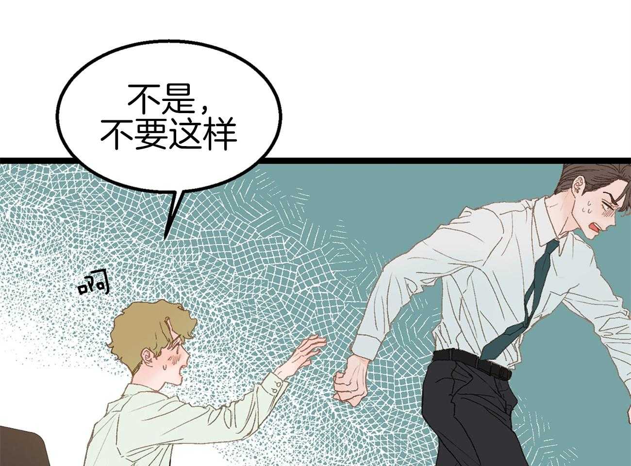 《专属恋爱禁区》第3话 3_讨厌发生意外 第46页