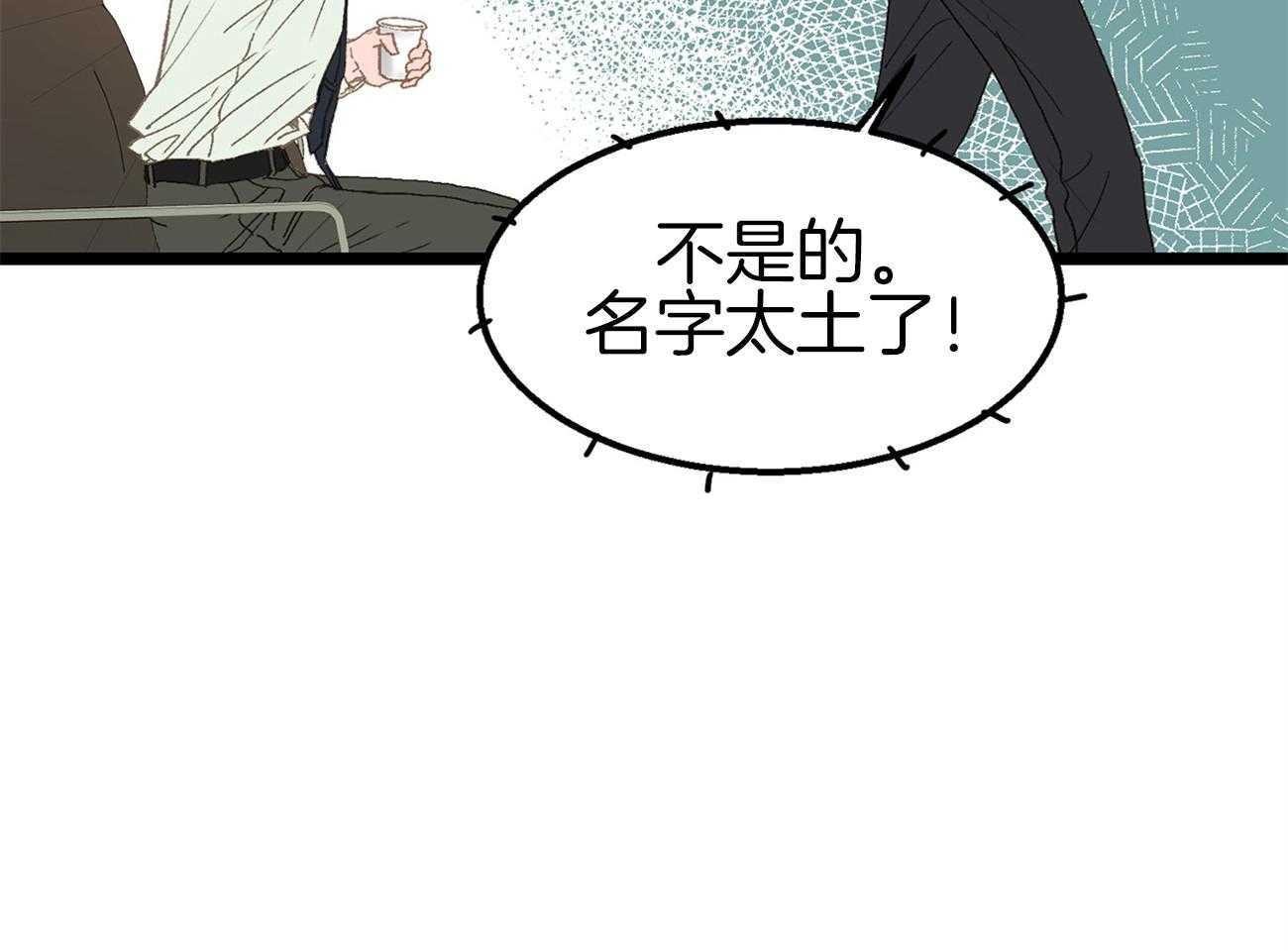 《专属恋爱禁区》第3话 3_讨厌发生意外 第47页