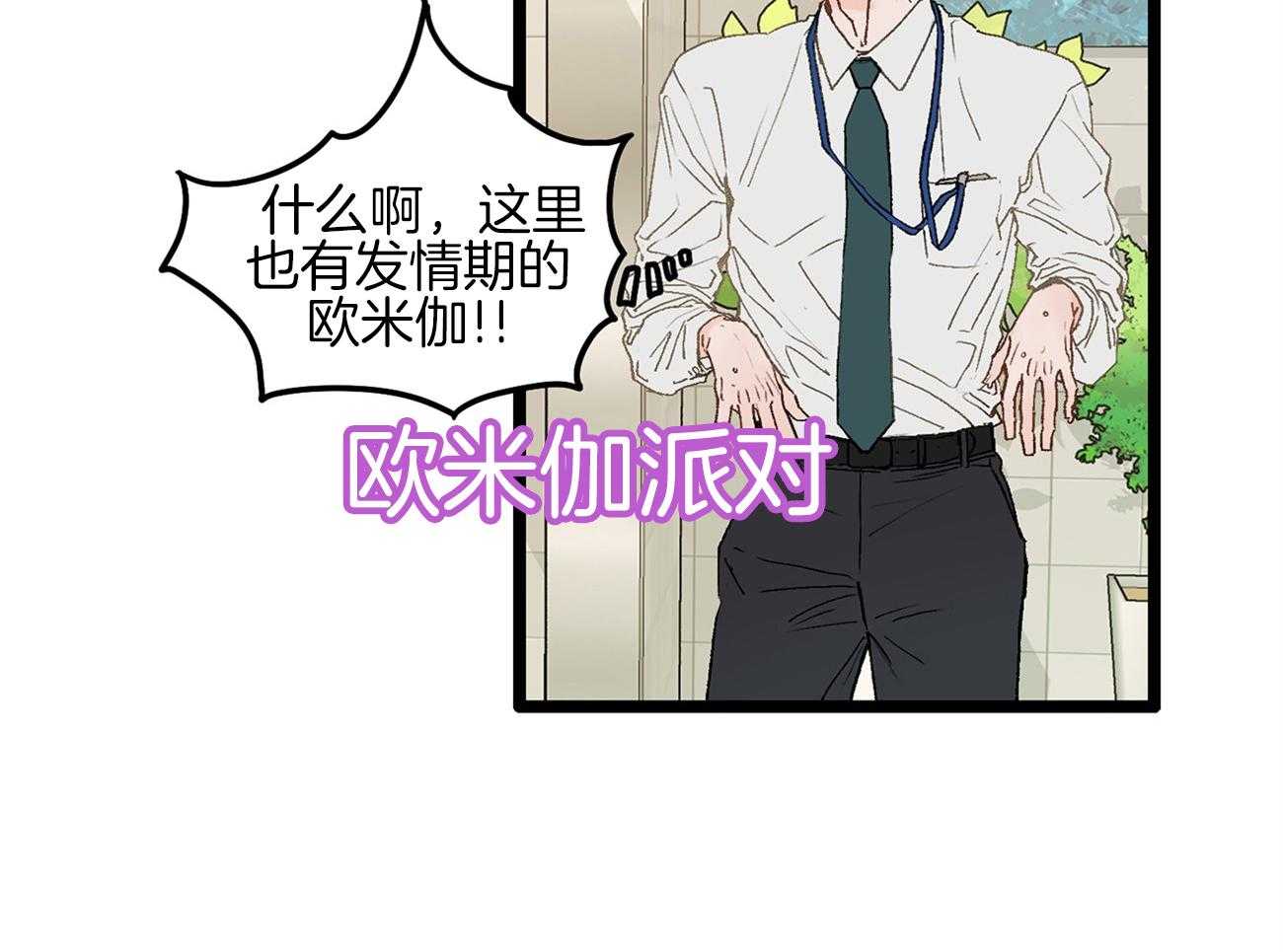 《专属恋爱禁区》第3话 3_讨厌发生意外 第4页