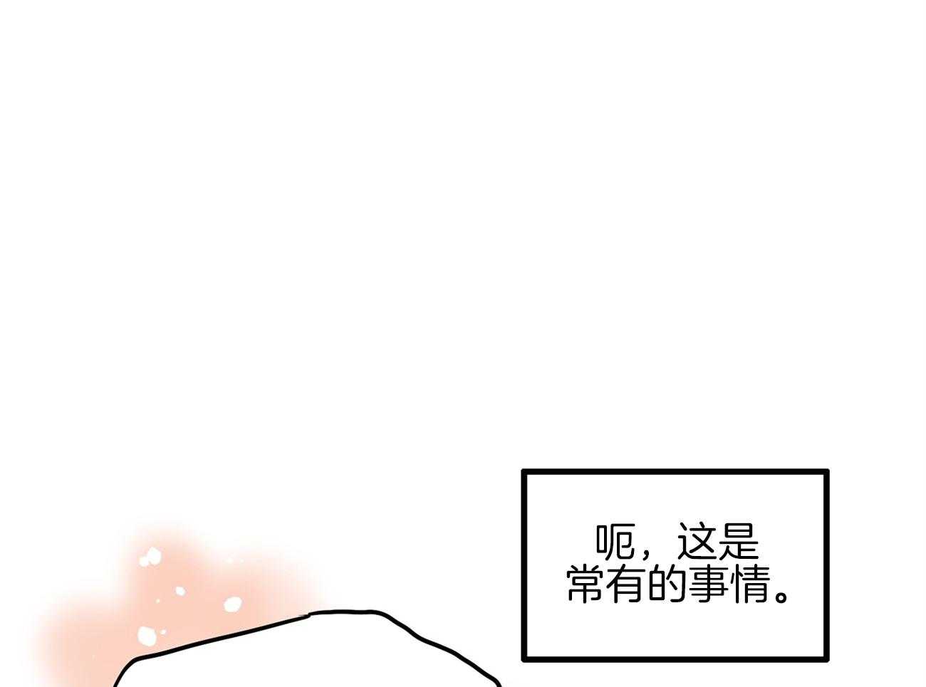 《专属恋爱禁区》第3话 3_讨厌发生意外 第5页
