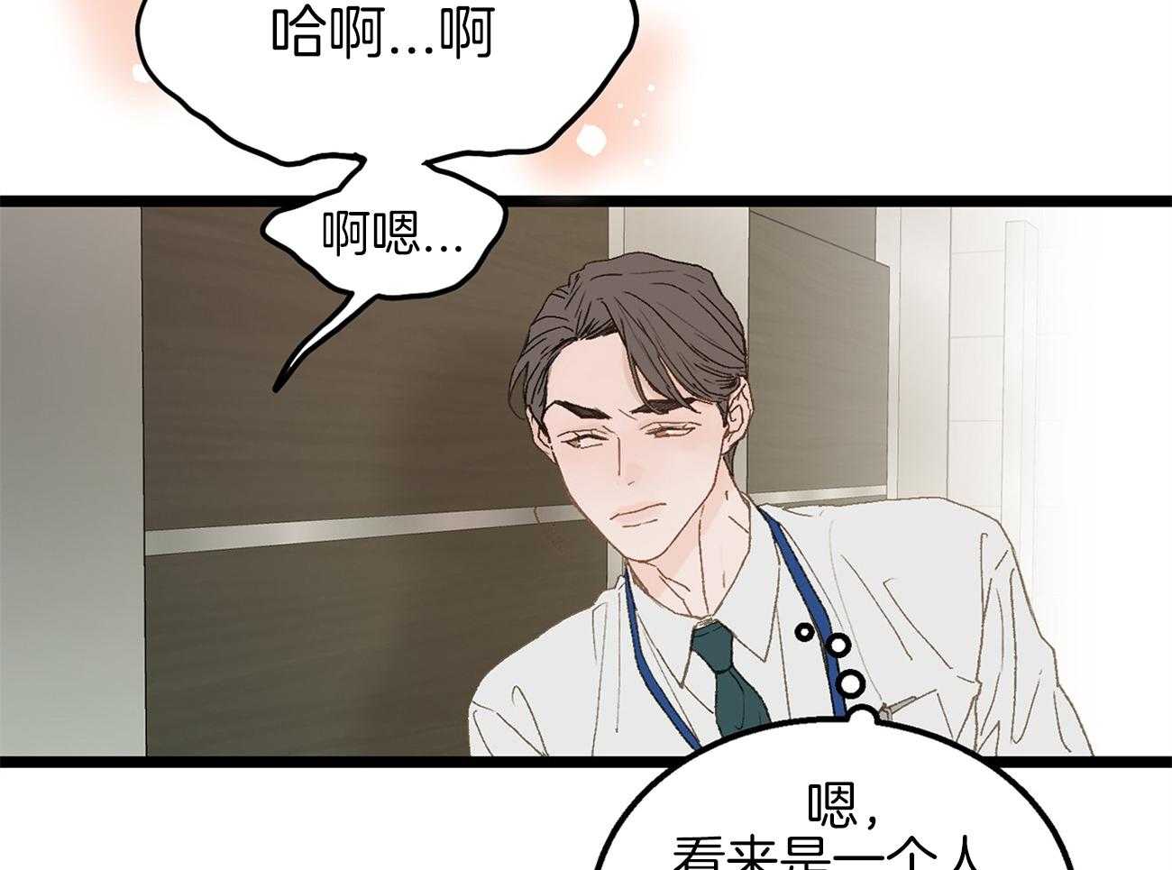 《专属恋爱禁区》第3话 3_讨厌发生意外 第6页