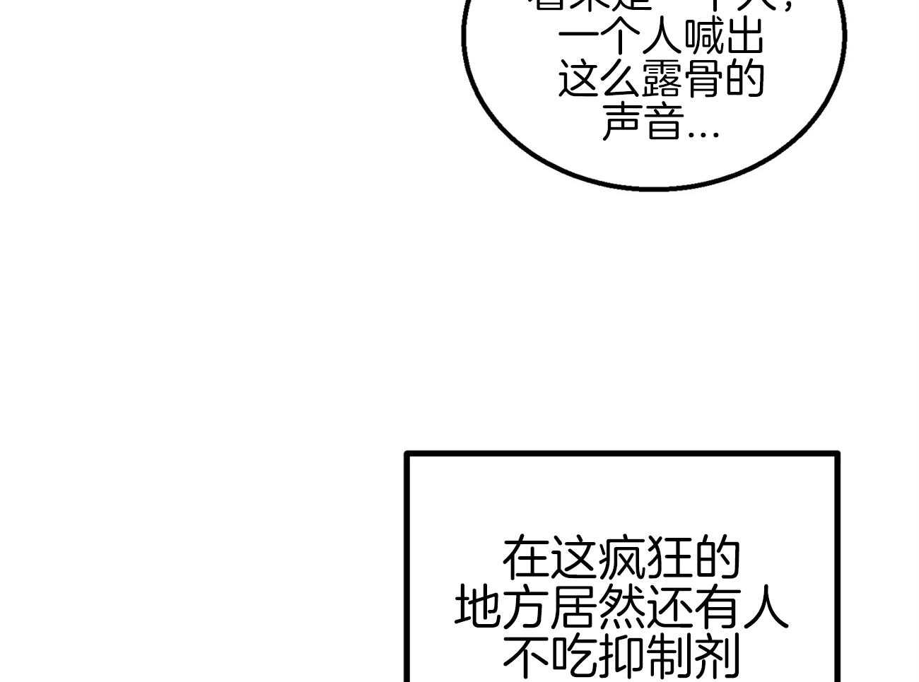 《专属恋爱禁区》第3话 3_讨厌发生意外 第7页