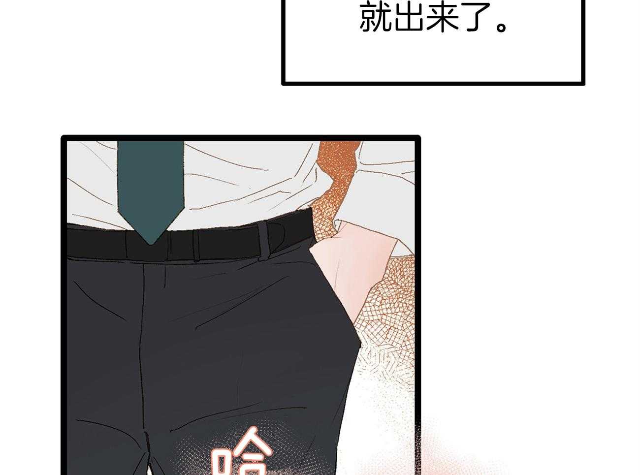 《专属恋爱禁区》第3话 3_讨厌发生意外 第8页