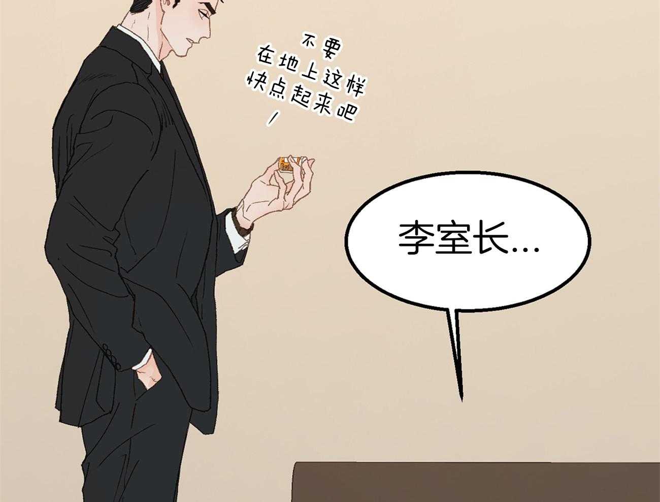 《专属恋爱禁区》第4话 4_脑补的上司 第16页