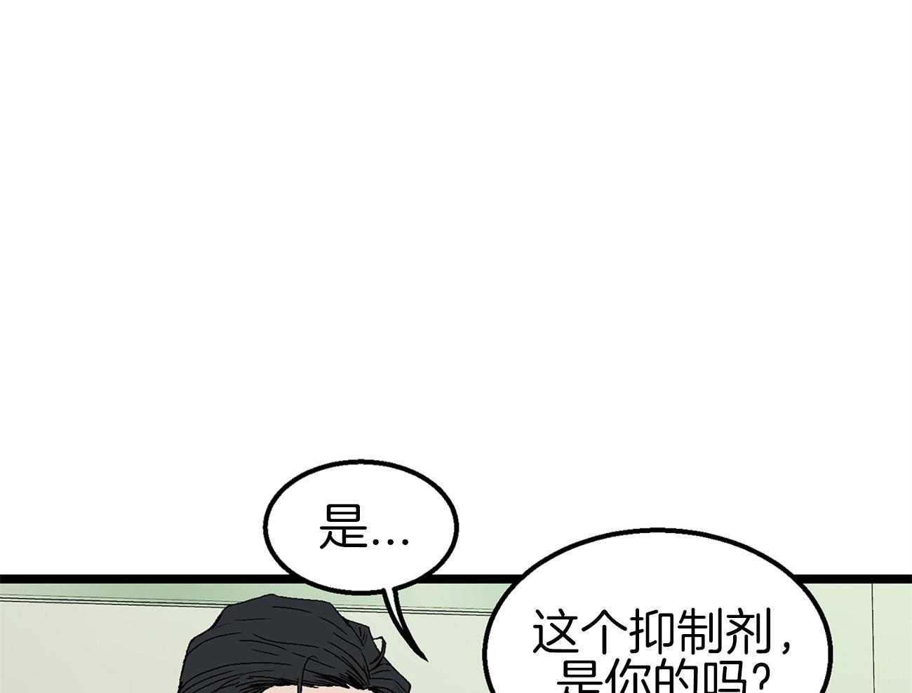 《专属恋爱禁区》第4话 4_脑补的上司 第20页