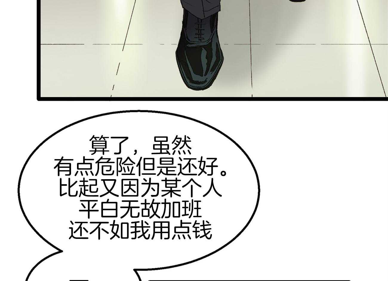 《专属恋爱禁区》第4话 4_脑补的上司 第2页