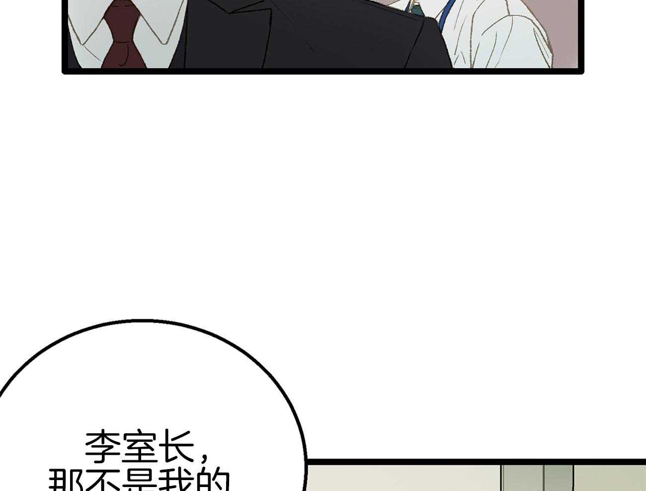 《专属恋爱禁区》第4话 4_脑补的上司 第32页