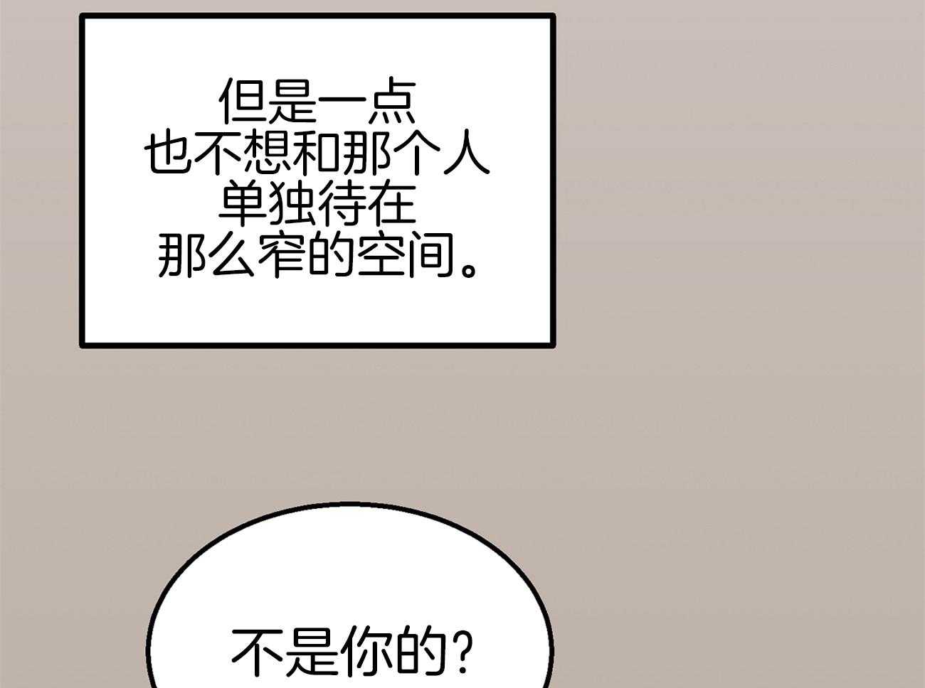 《专属恋爱禁区》第4话 4_脑补的上司 第38页