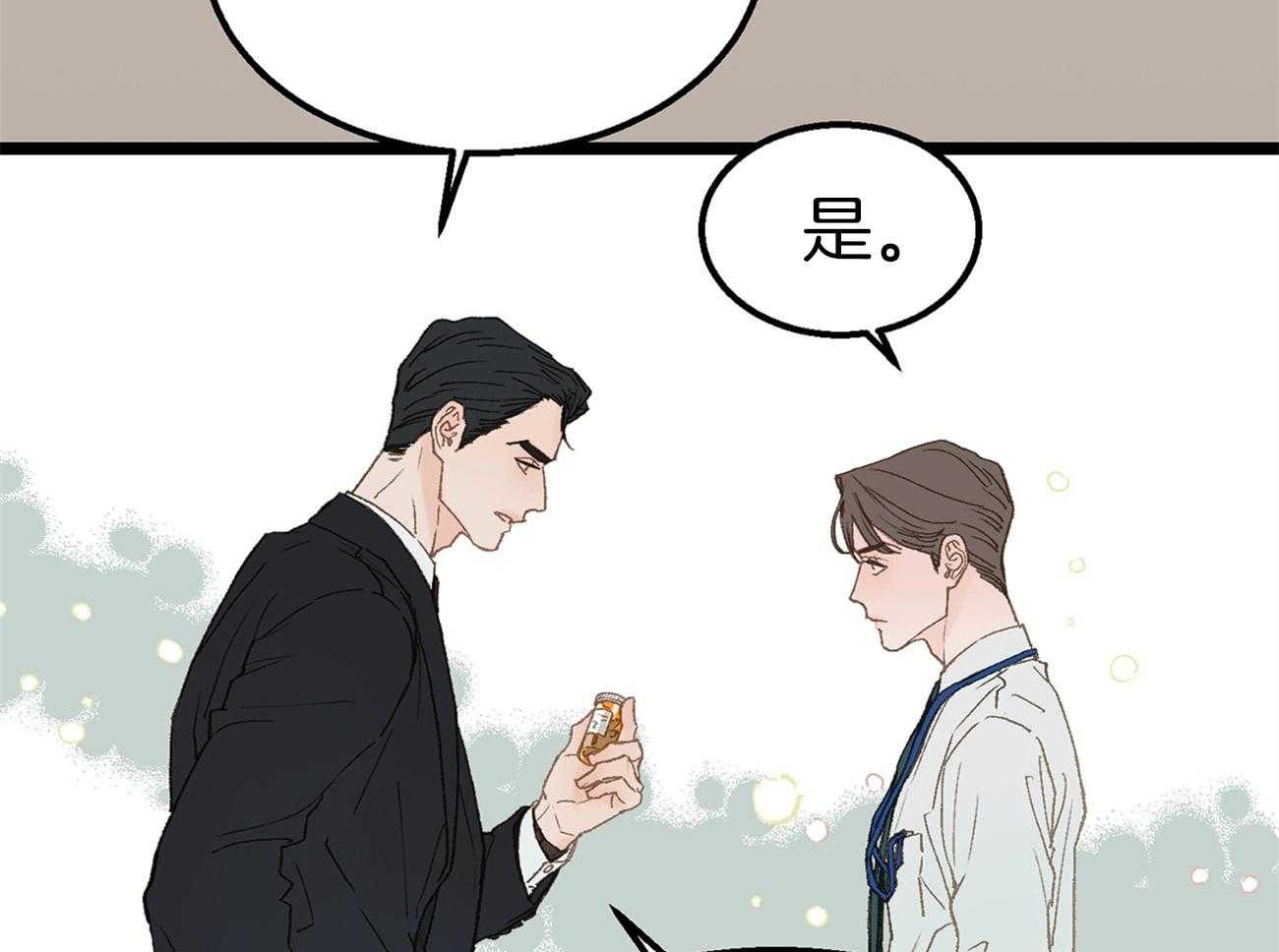 《专属恋爱禁区》第4话 4_脑补的上司 第39页
