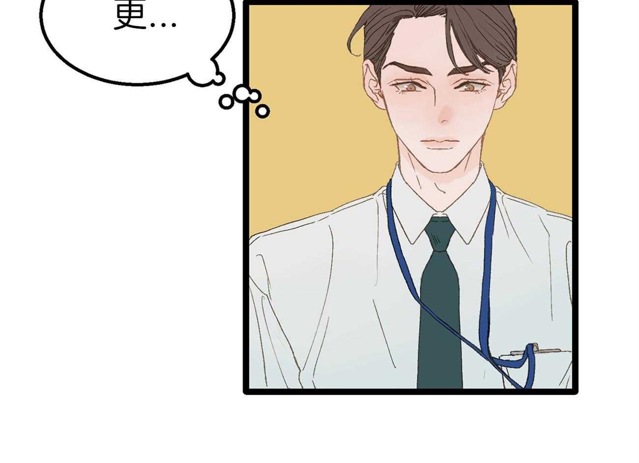《专属恋爱禁区》第4话 4_脑补的上司 第3页
