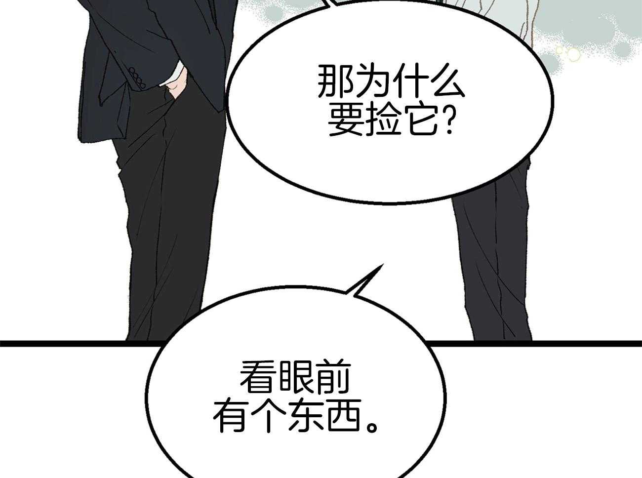《专属恋爱禁区》第4话 4_脑补的上司 第40页