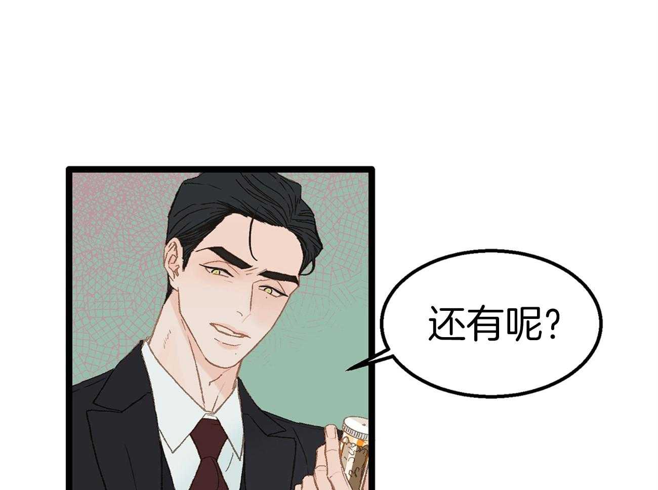 《专属恋爱禁区》第4话 4_脑补的上司 第42页
