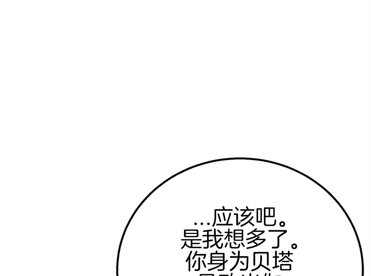 《专属恋爱禁区》第4话 4_脑补的上司 第46页