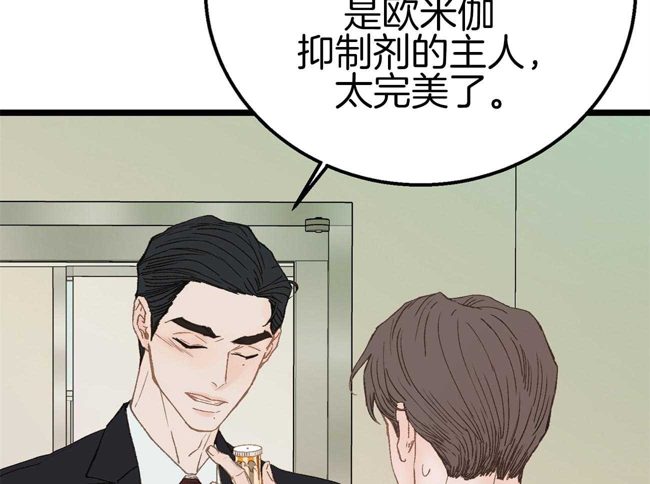 《专属恋爱禁区》第4话 4_脑补的上司 第47页