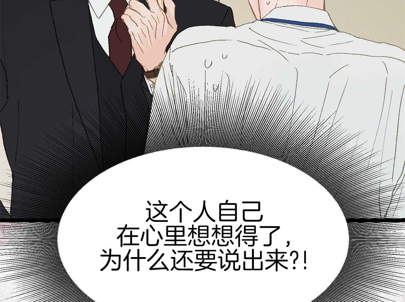 《专属恋爱禁区》第4话 4_脑补的上司 第48页