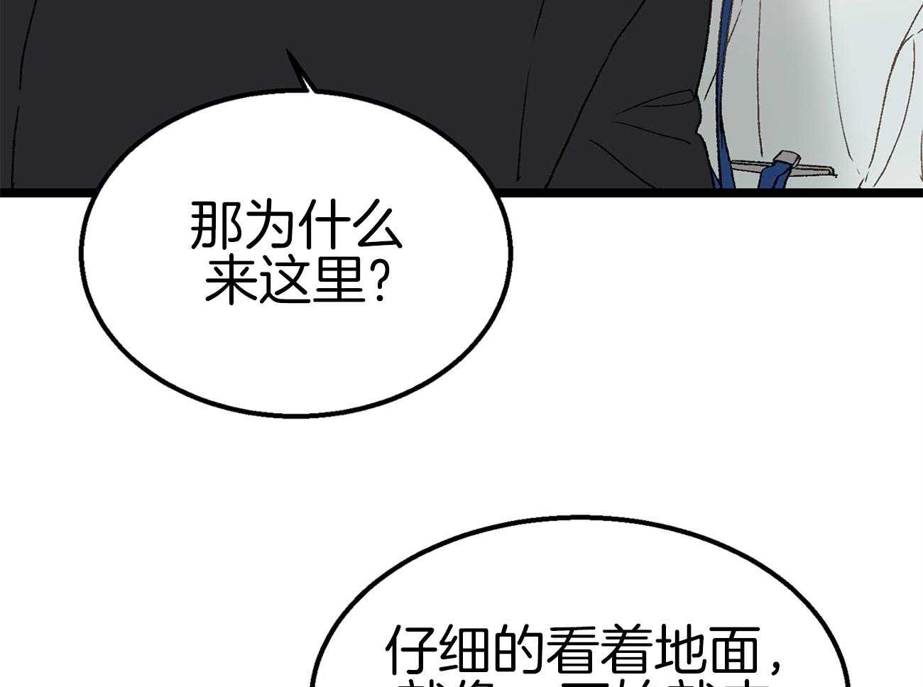 《专属恋爱禁区》第4话 4_脑补的上司 第55页