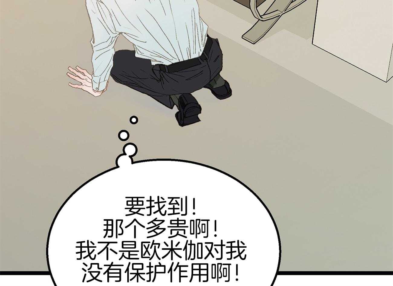 《专属恋爱禁区》第4话 4_脑补的上司 第7页