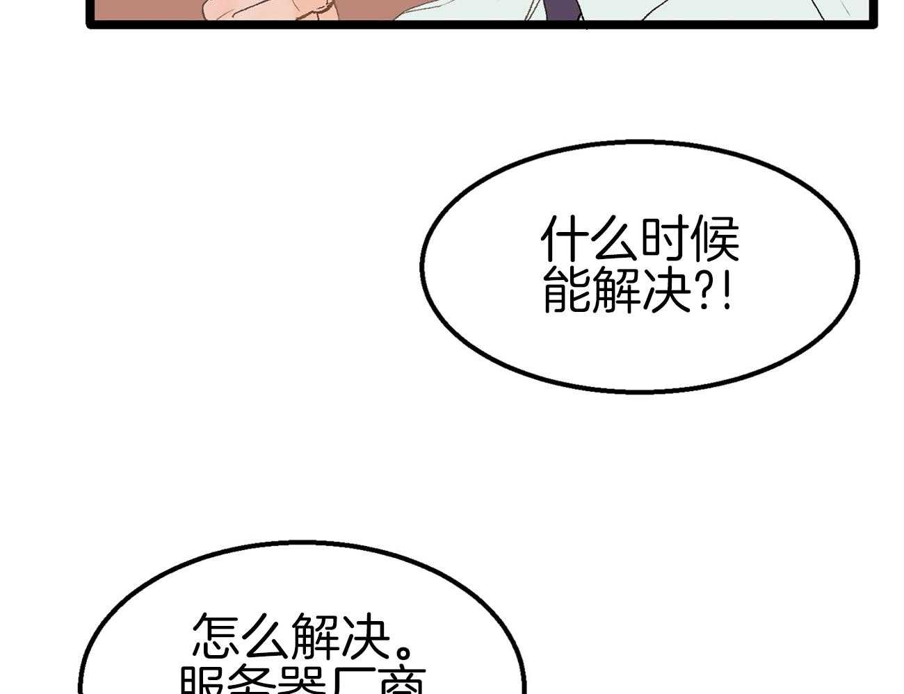 《专属恋爱禁区》第5话 5_生气了 第13页