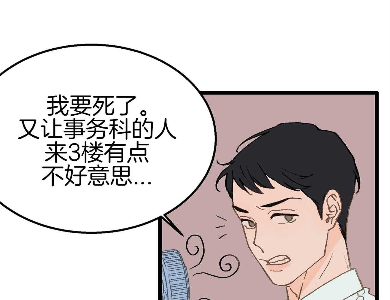 《专属恋爱禁区》第5话 5_生气了 第16页