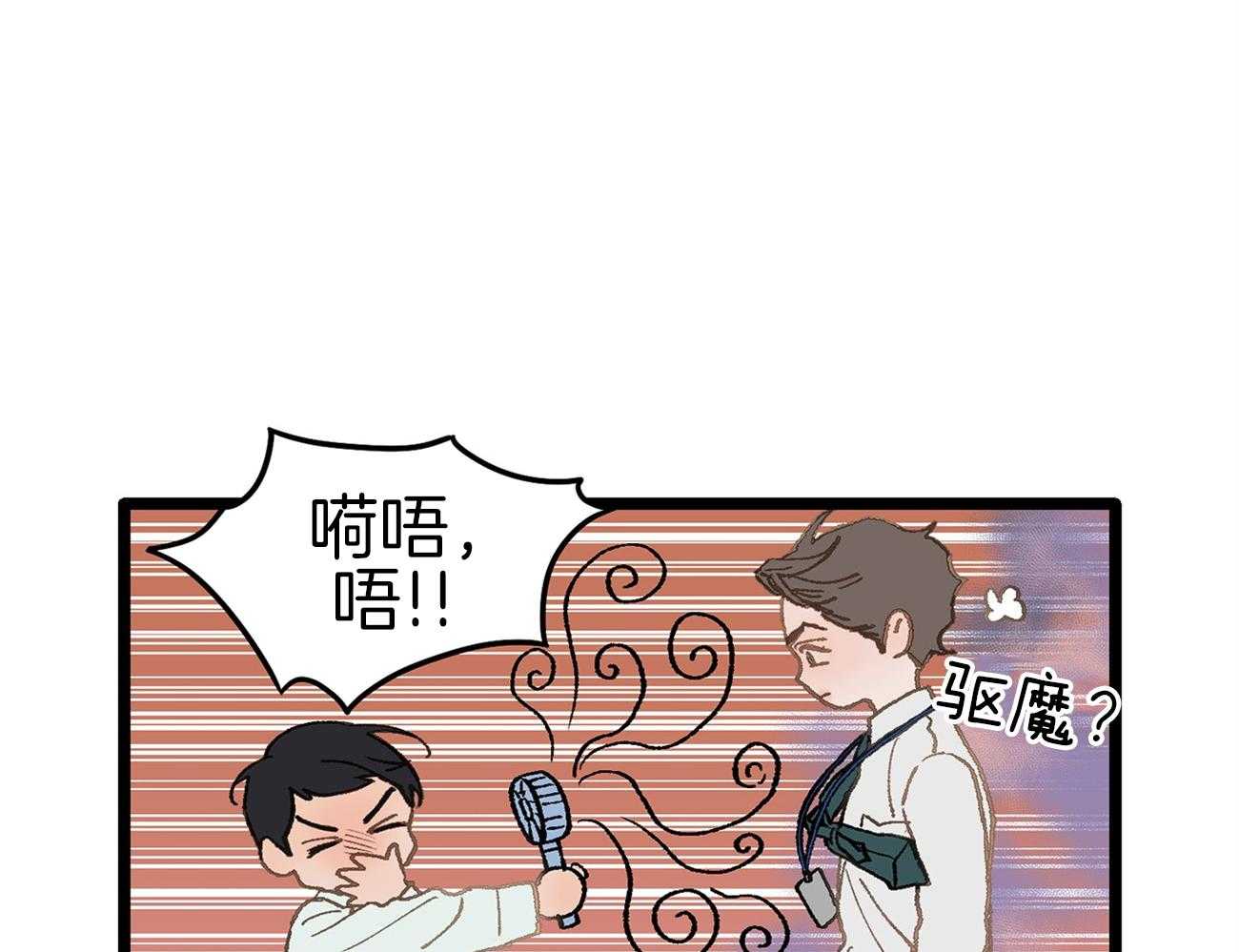 《专属恋爱禁区》第5话 5_生气了 第18页