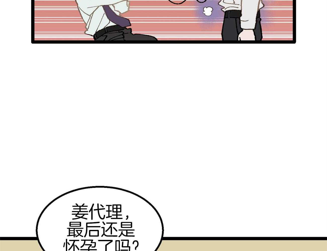 《专属恋爱禁区》第5话 5_生气了 第19页
