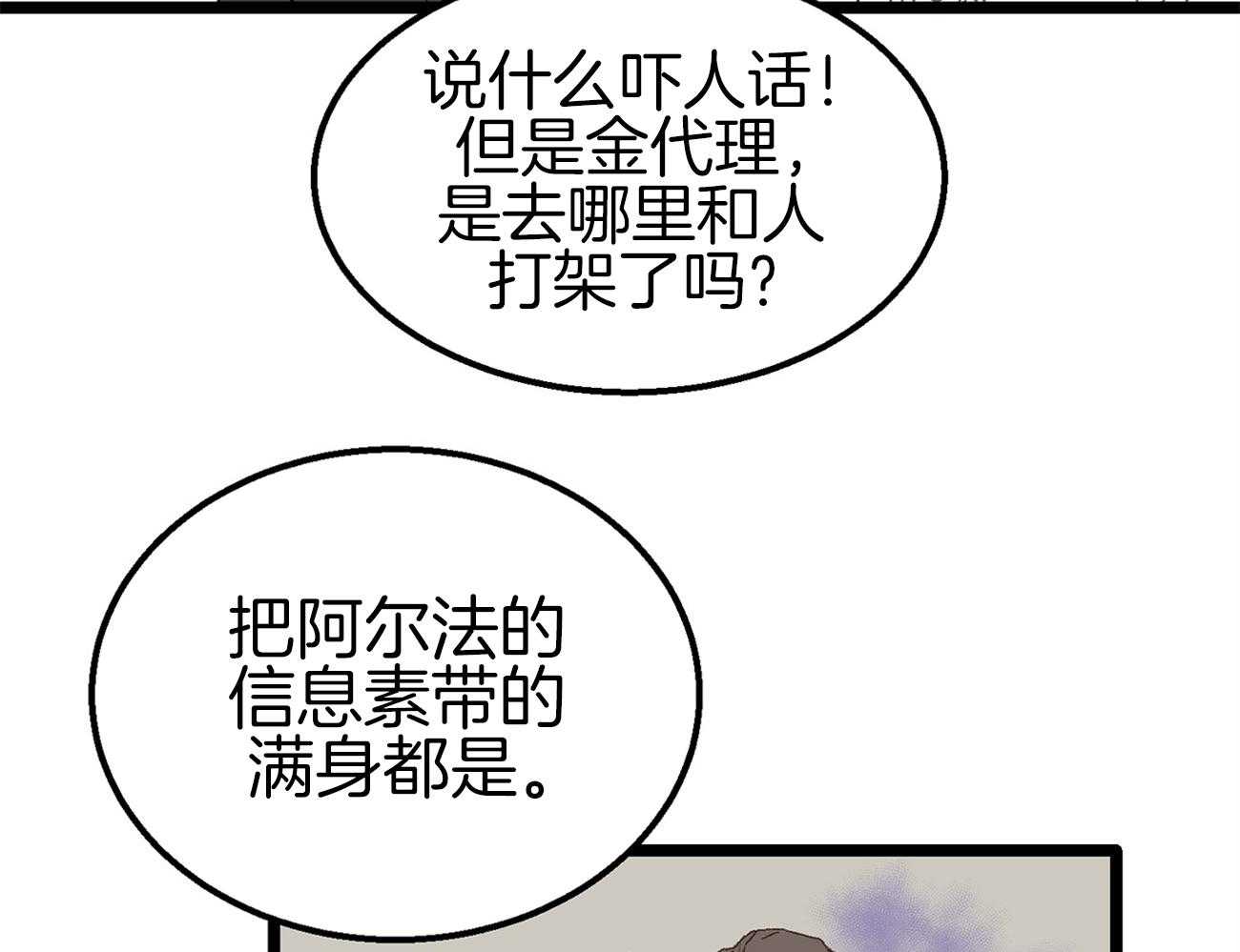 《专属恋爱禁区》第5话 5_生气了 第21页