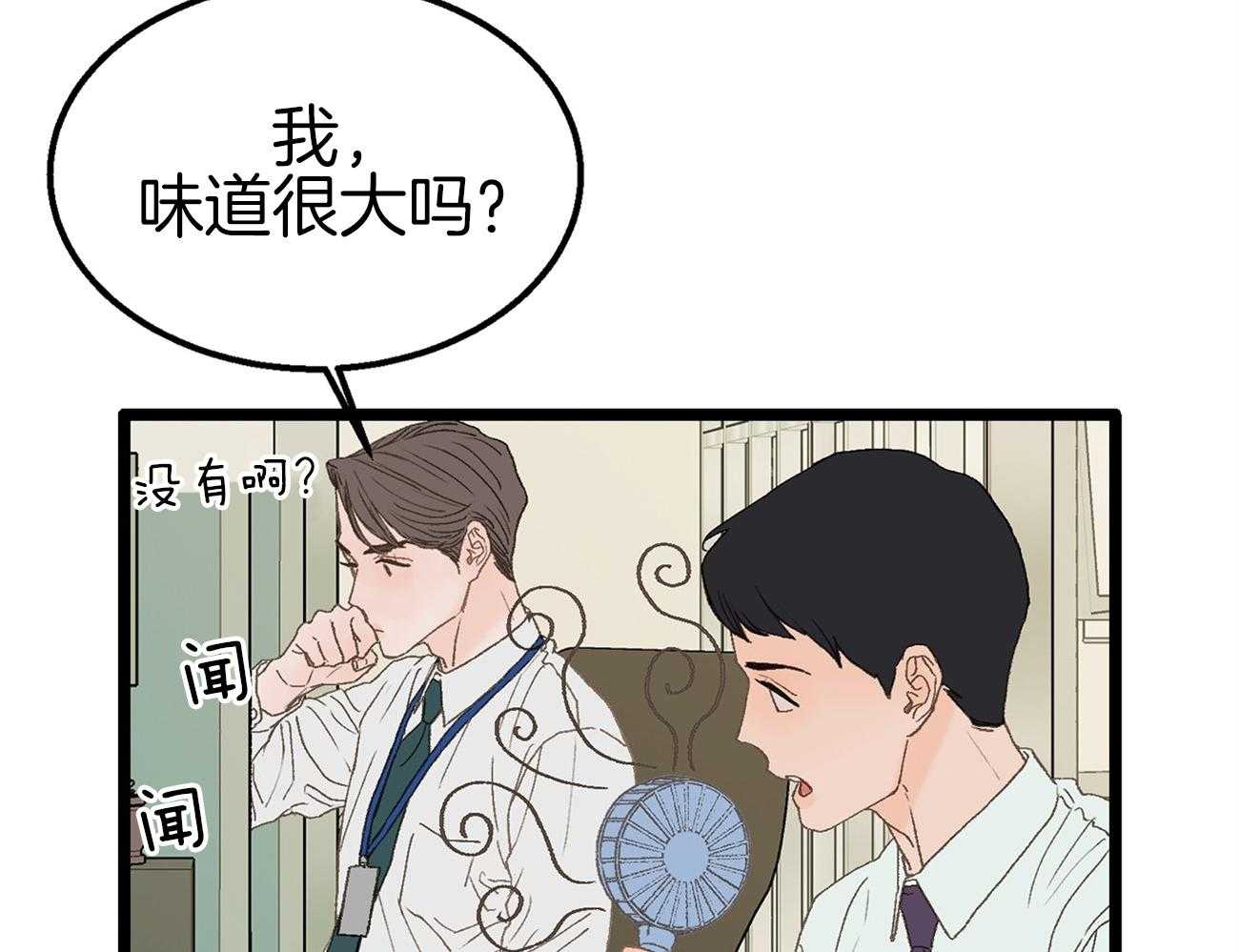《专属恋爱禁区》第5话 5_生气了 第23页