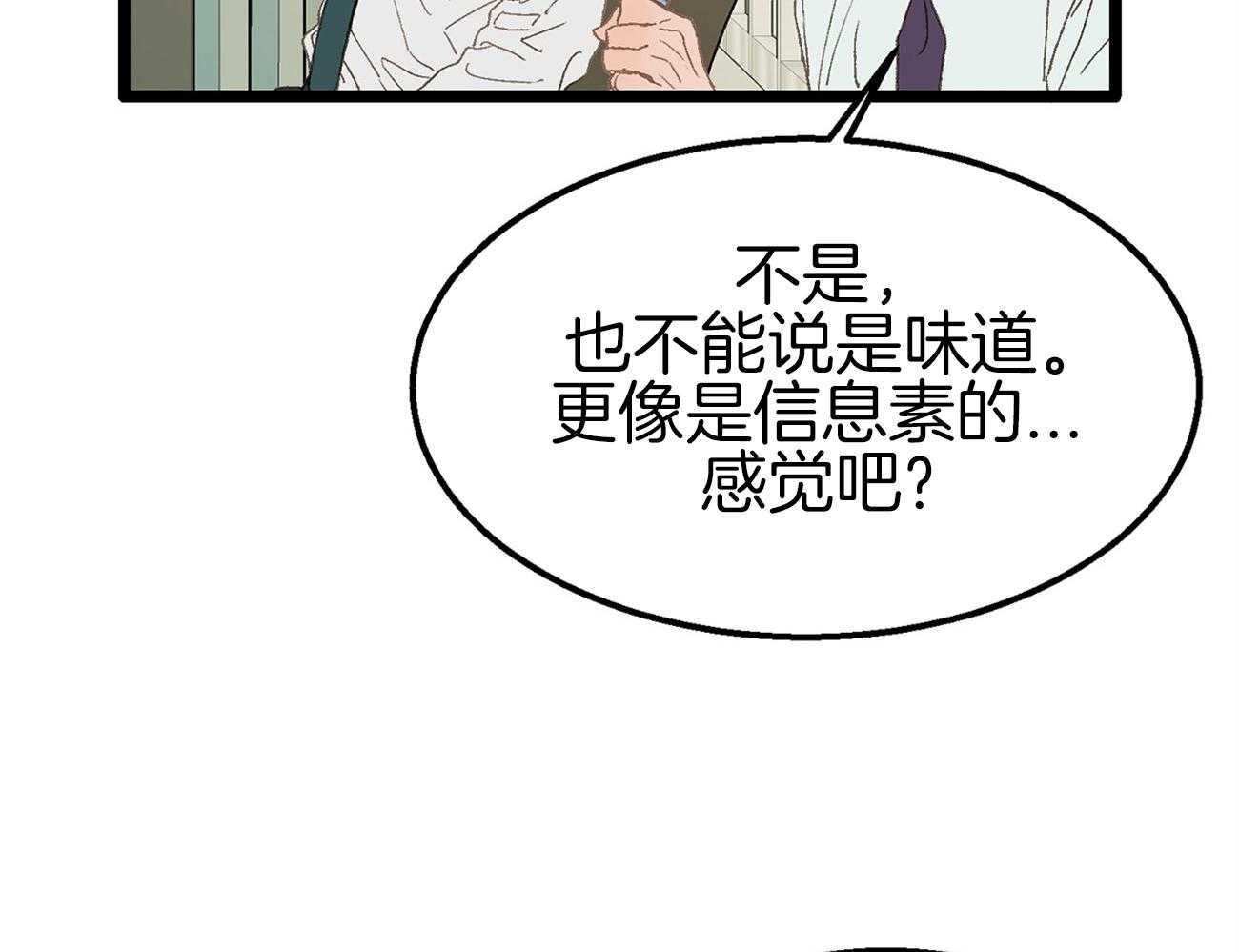 《专属恋爱禁区》第5话 5_生气了 第24页