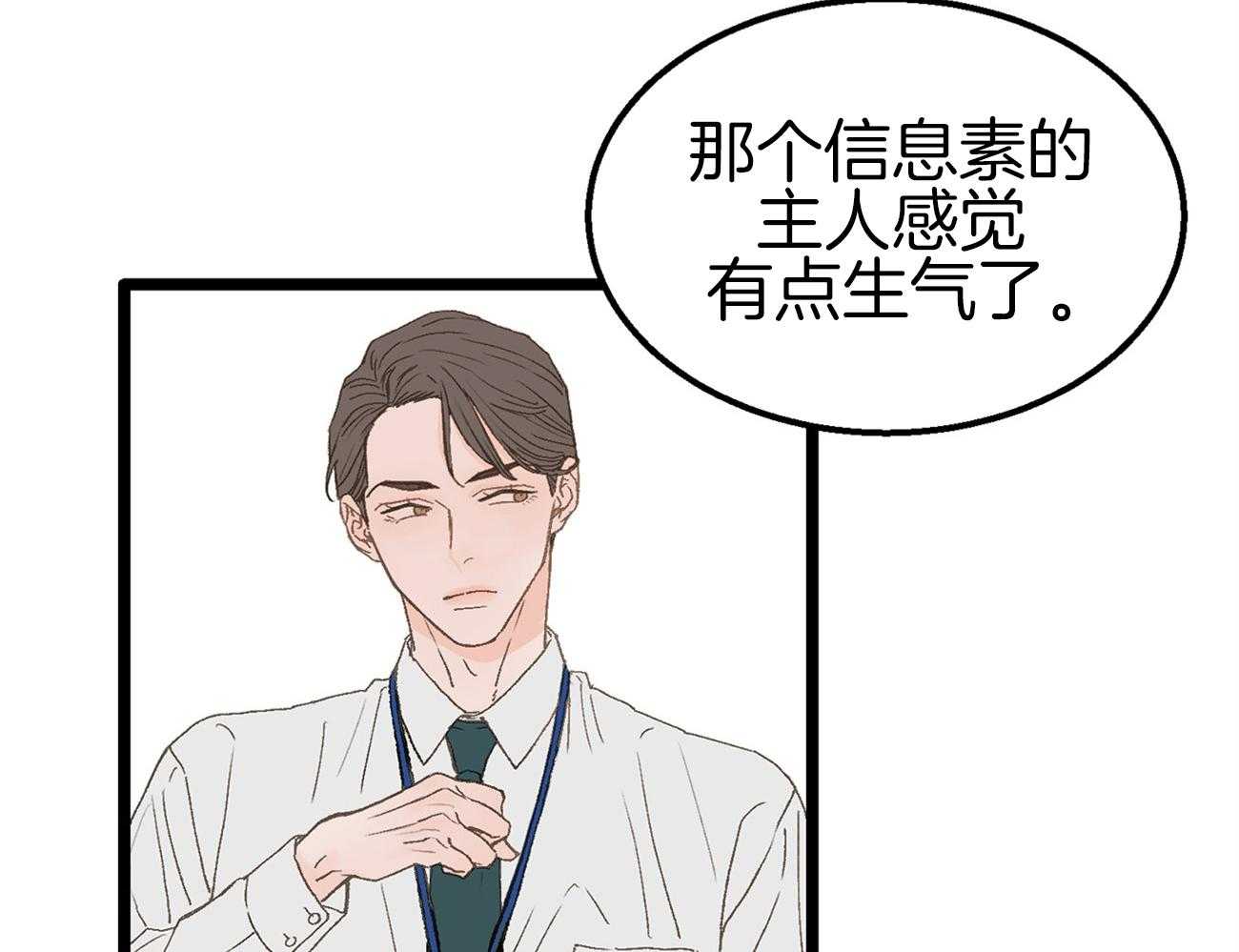 《专属恋爱禁区》第5话 5_生气了 第25页