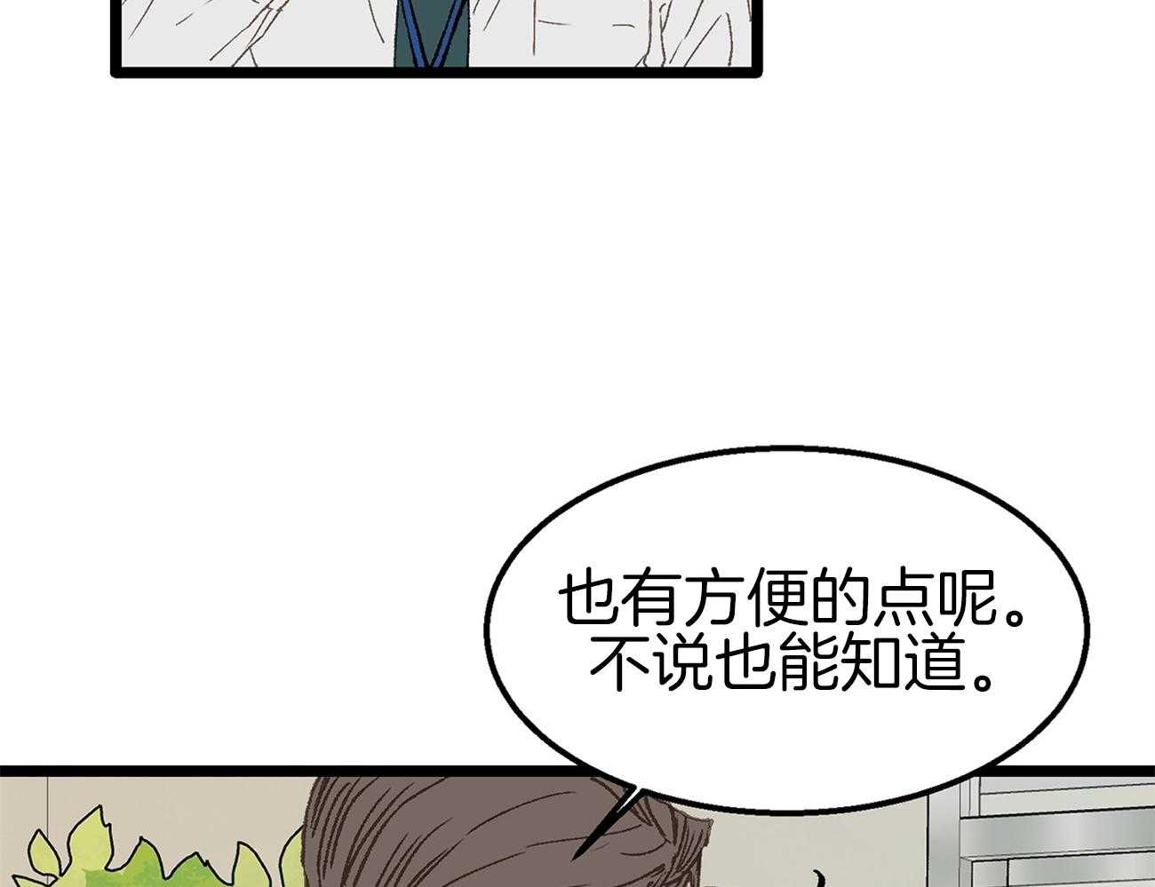 《专属恋爱禁区》第5话 5_生气了 第26页