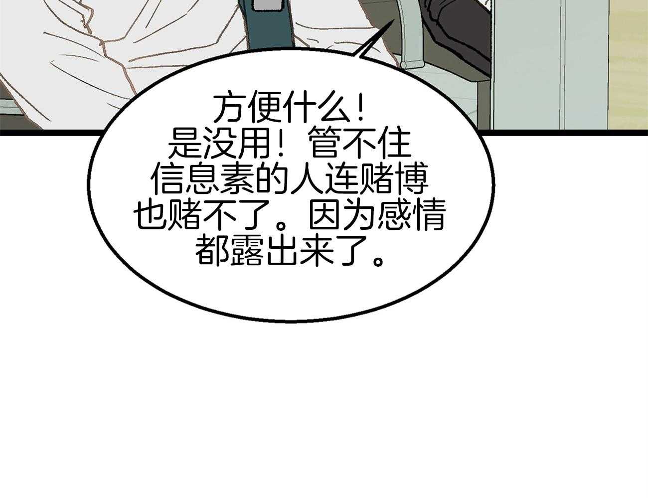 《专属恋爱禁区》第5话 5_生气了 第28页