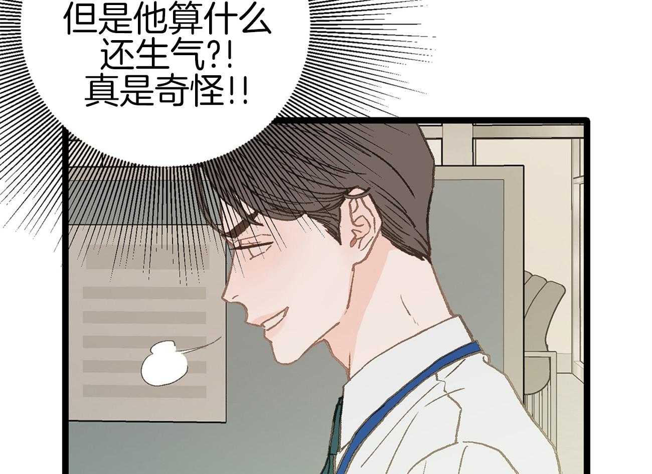 《专属恋爱禁区》第5话 5_生气了 第32页