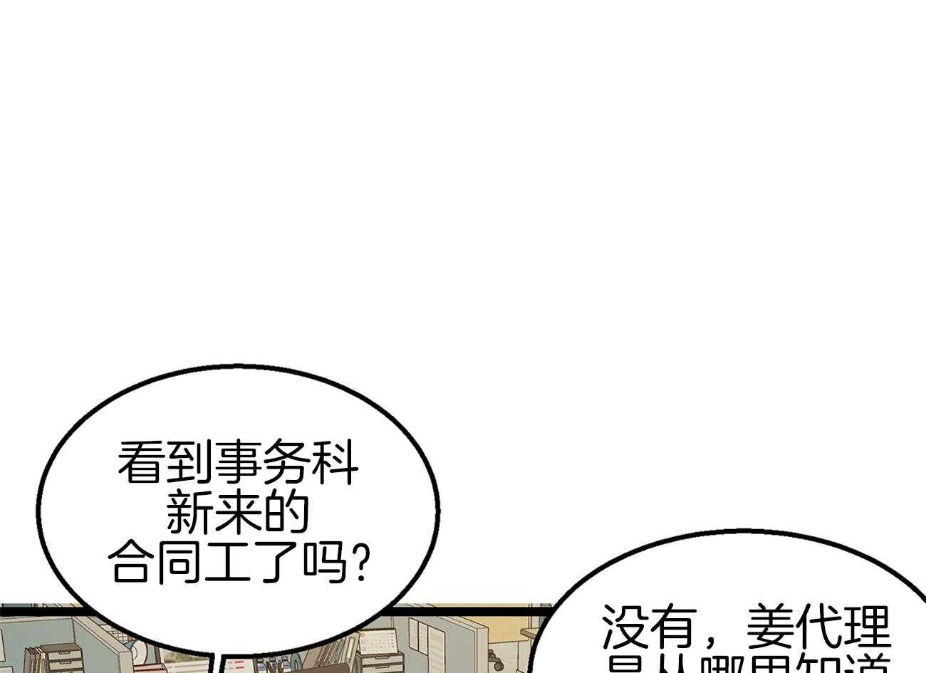 《专属恋爱禁区》第5话 5_生气了 第34页
