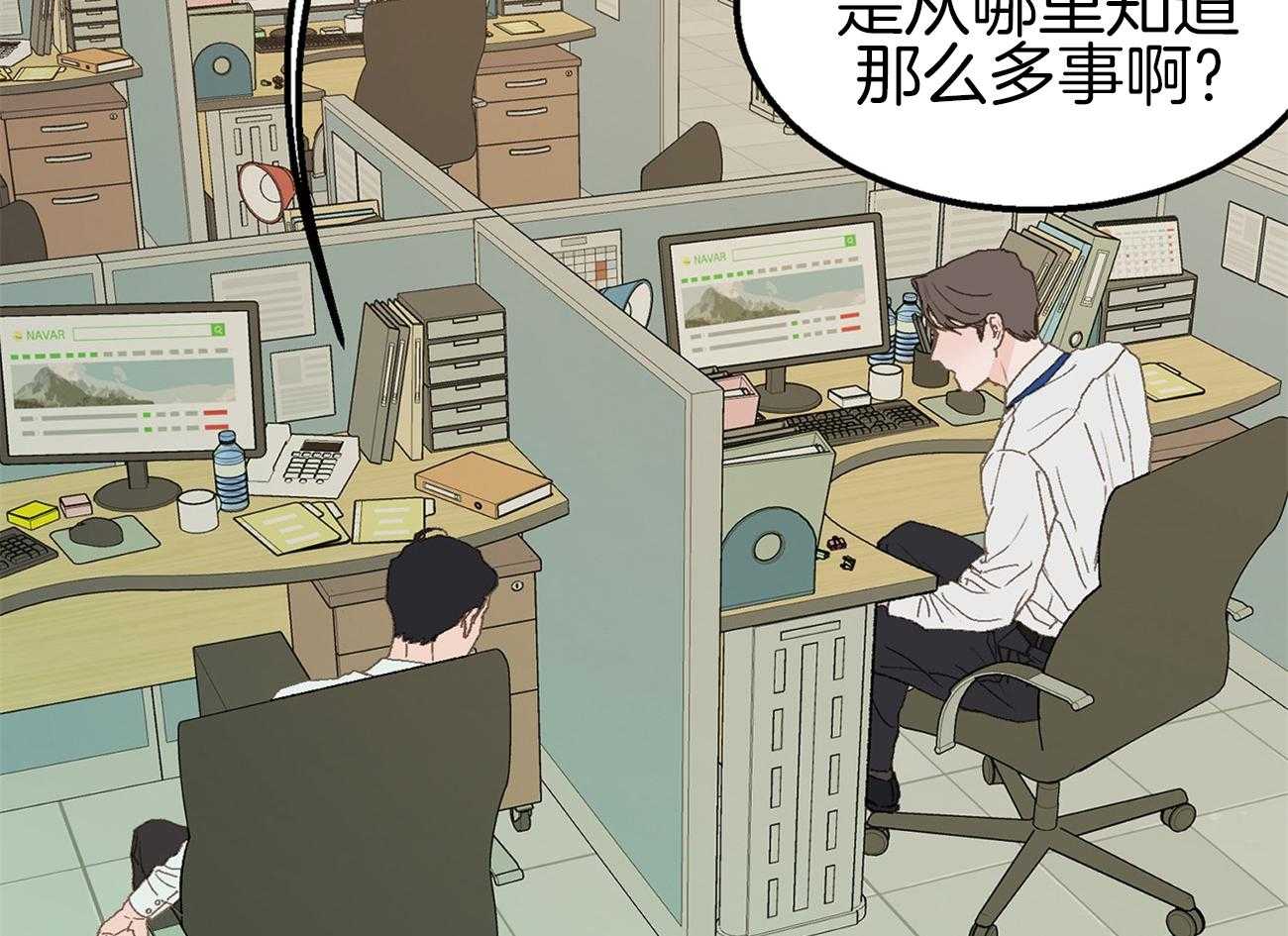 《专属恋爱禁区》第5话 5_生气了 第35页