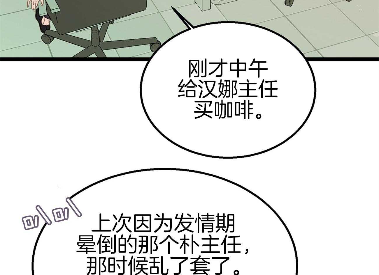 《专属恋爱禁区》第5话 5_生气了 第36页