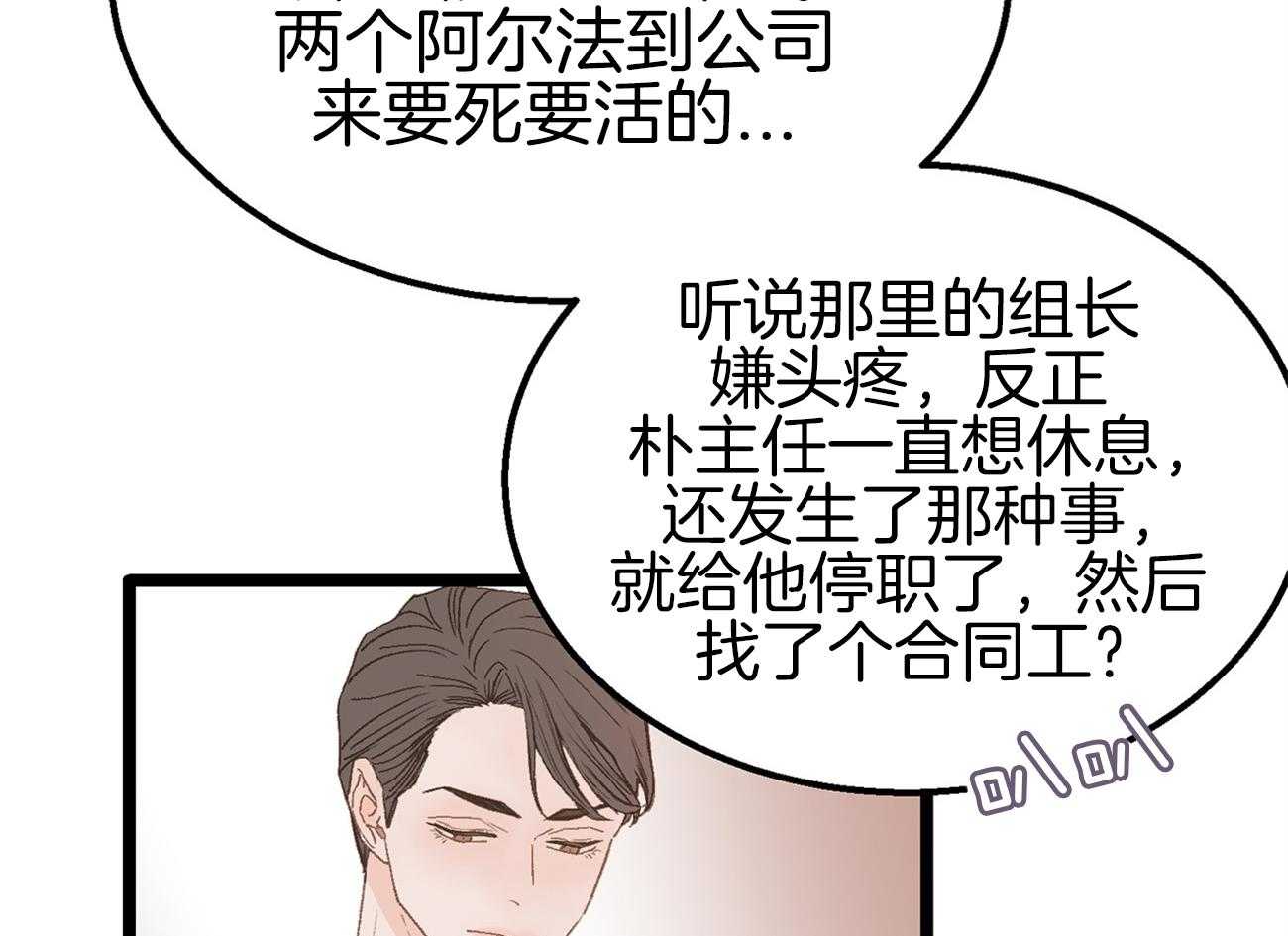《专属恋爱禁区》第5话 5_生气了 第37页