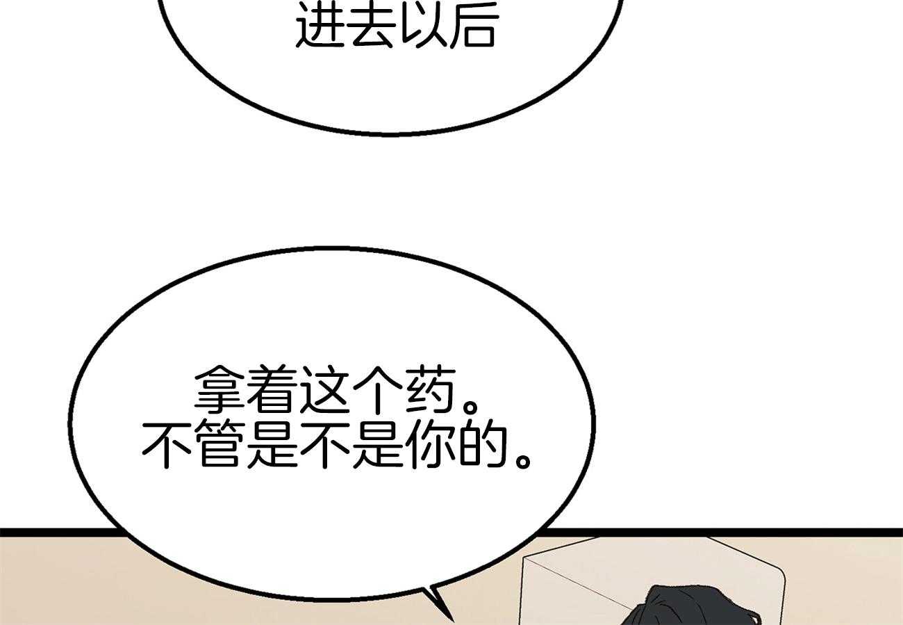 《专属恋爱禁区》第5话 5_生气了 第5页