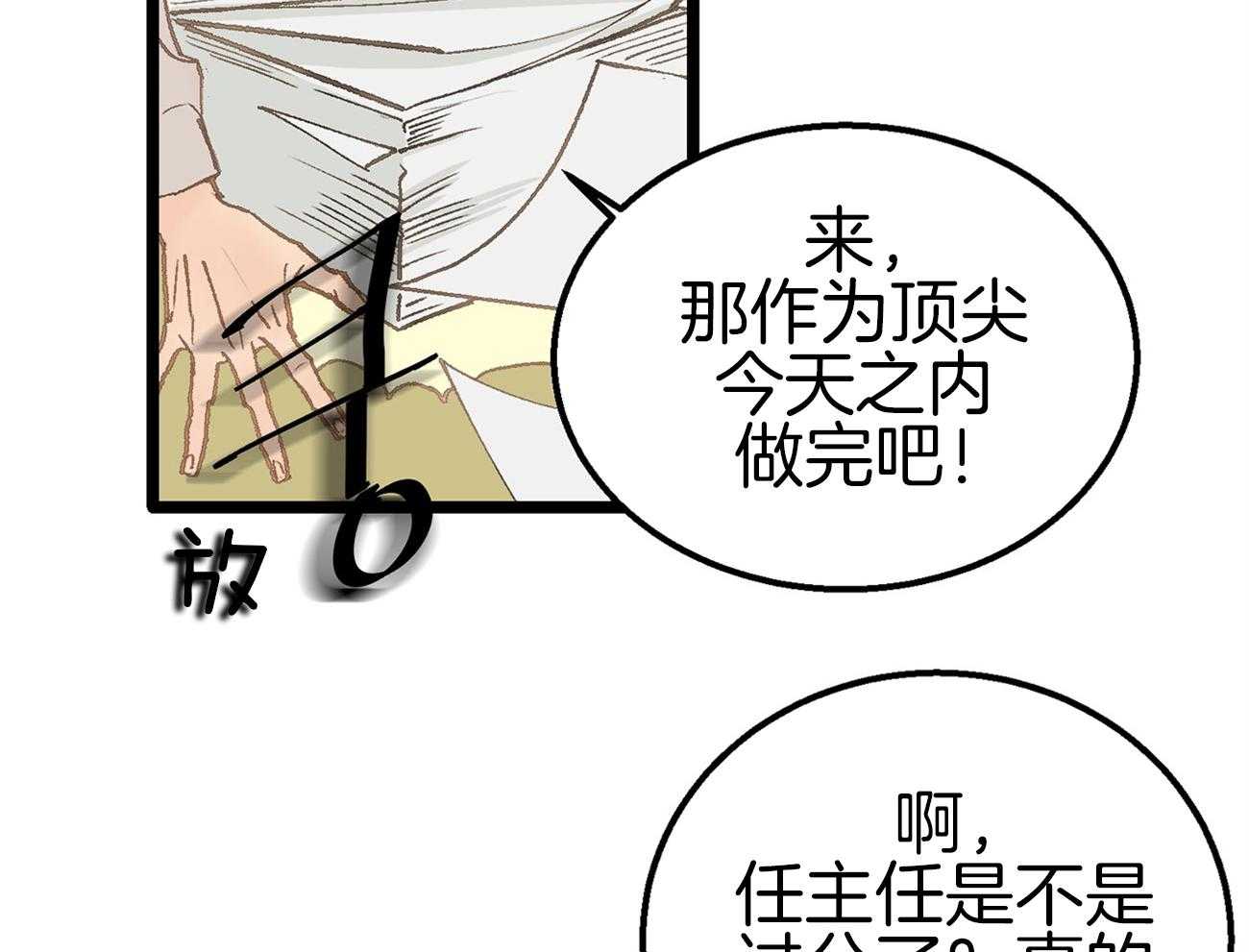 《专属恋爱禁区》第6话 6_被当成alpha 第13页