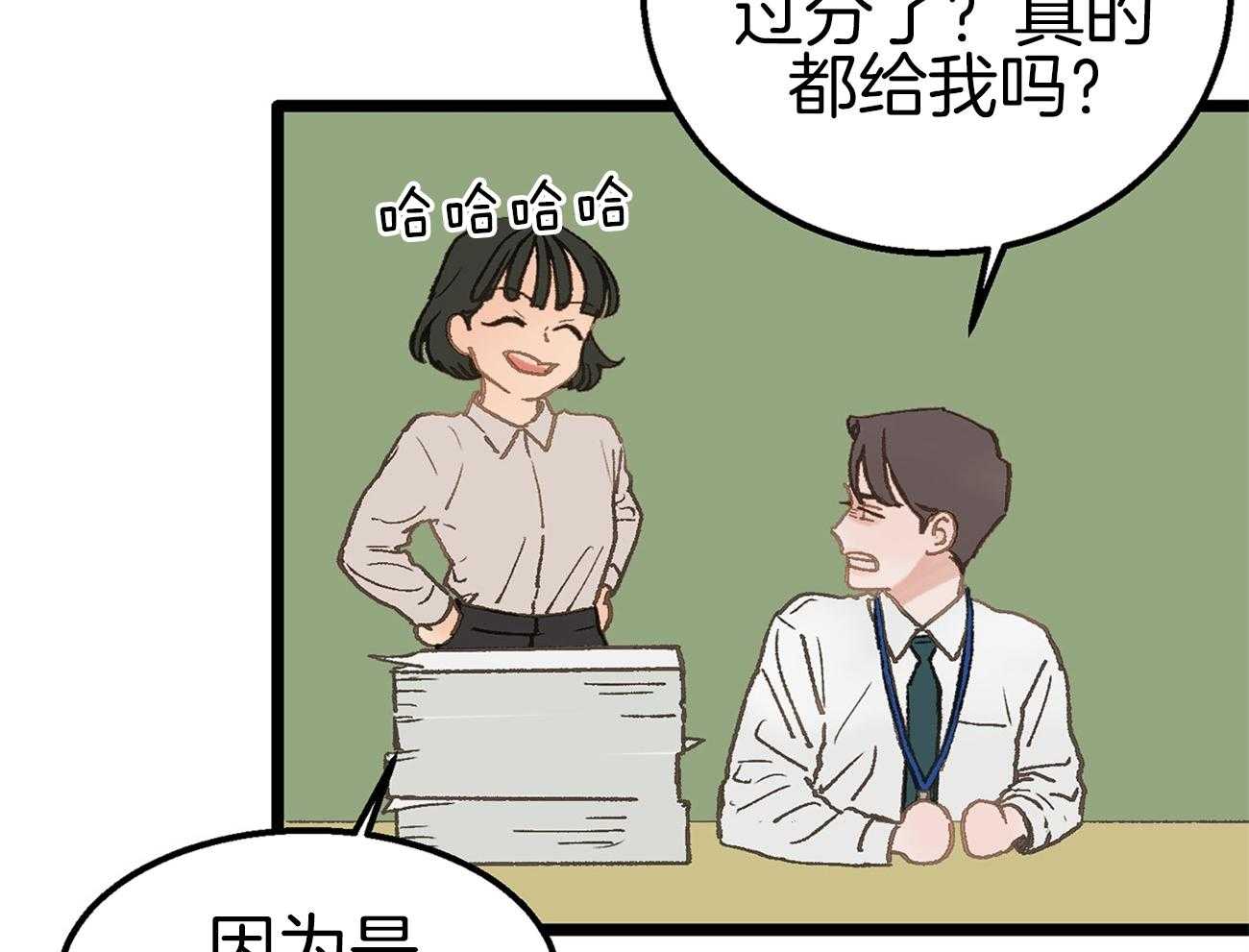 《专属恋爱禁区》第6话 6_被当成alpha 第14页