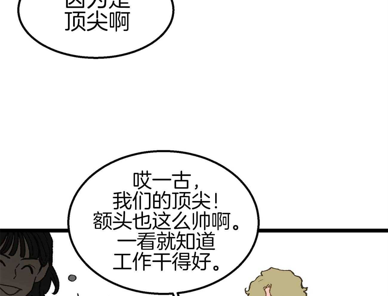 《专属恋爱禁区》第6话 6_被当成alpha 第15页