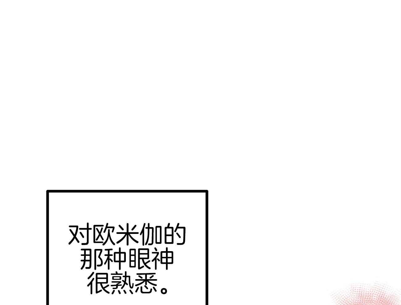 《专属恋爱禁区》第6话 6_被当成alpha 第1页